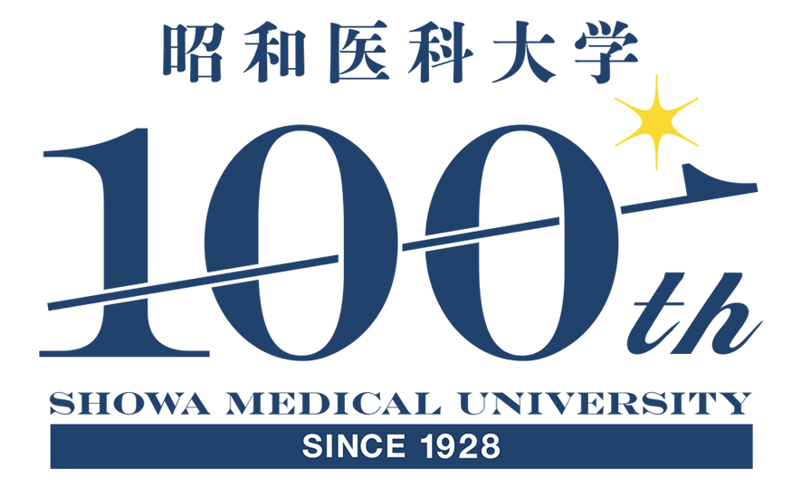 昭和大学
